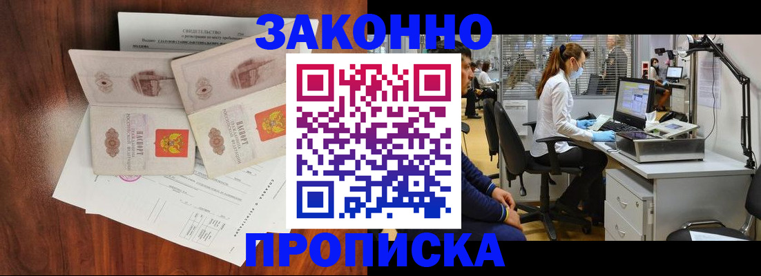 прописка от собственника в Кемеровской области