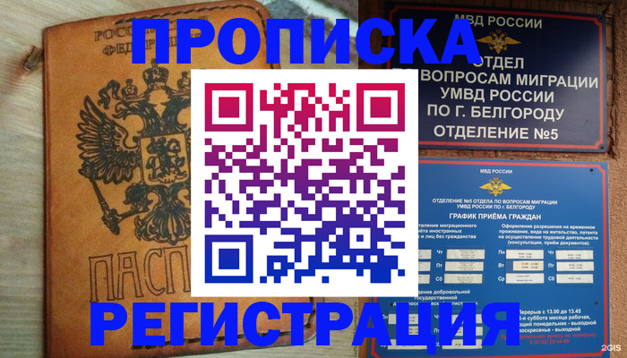 прописка для работы в Кемеровской области